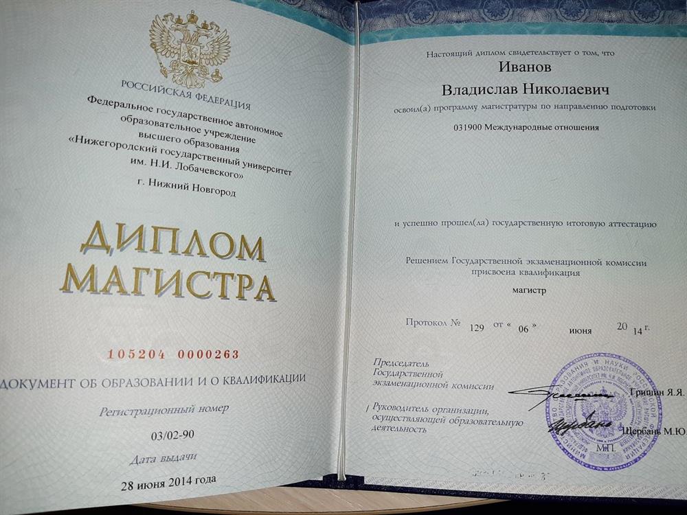 Диплом