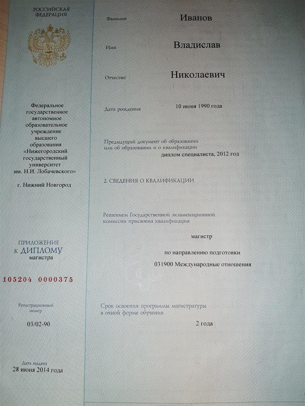 Диплом