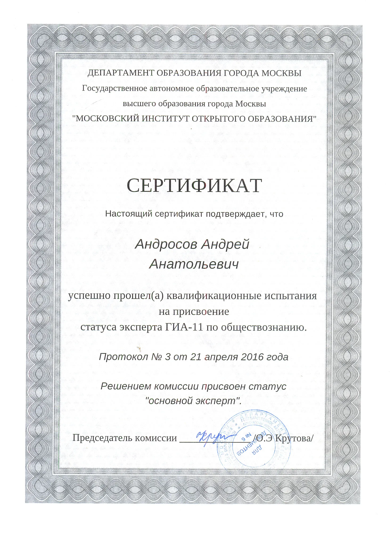 Сертификат