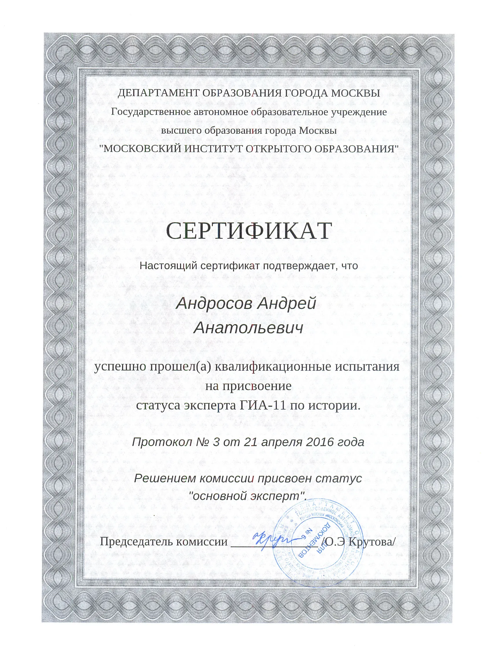 Сертификат