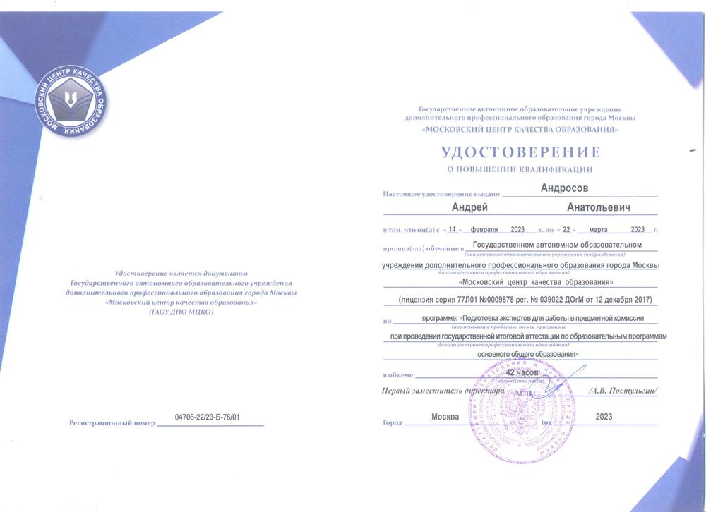 Удостоверение. Курс Эксперт ЕГЭ-2023