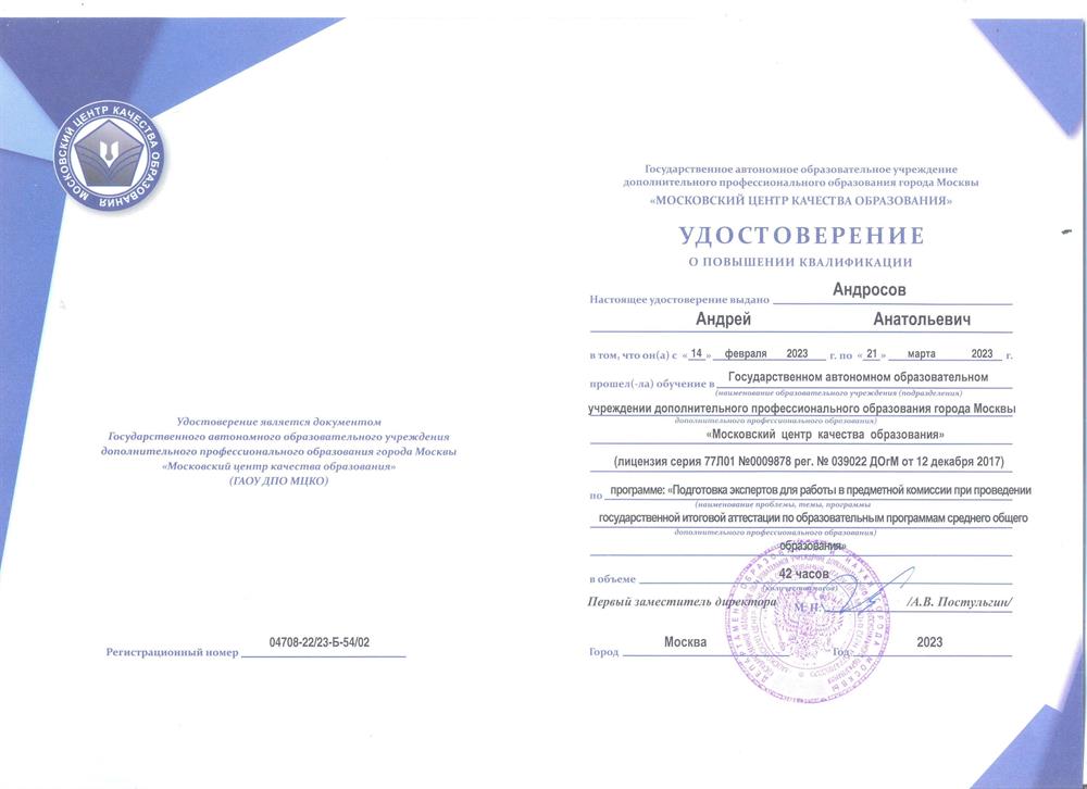 Удостоверение. Курс Эксперт ОГЭ-2023