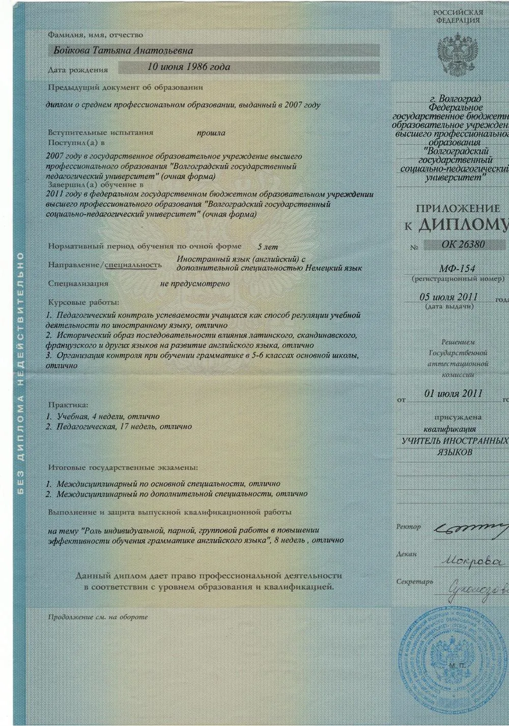 Приложение к диплому