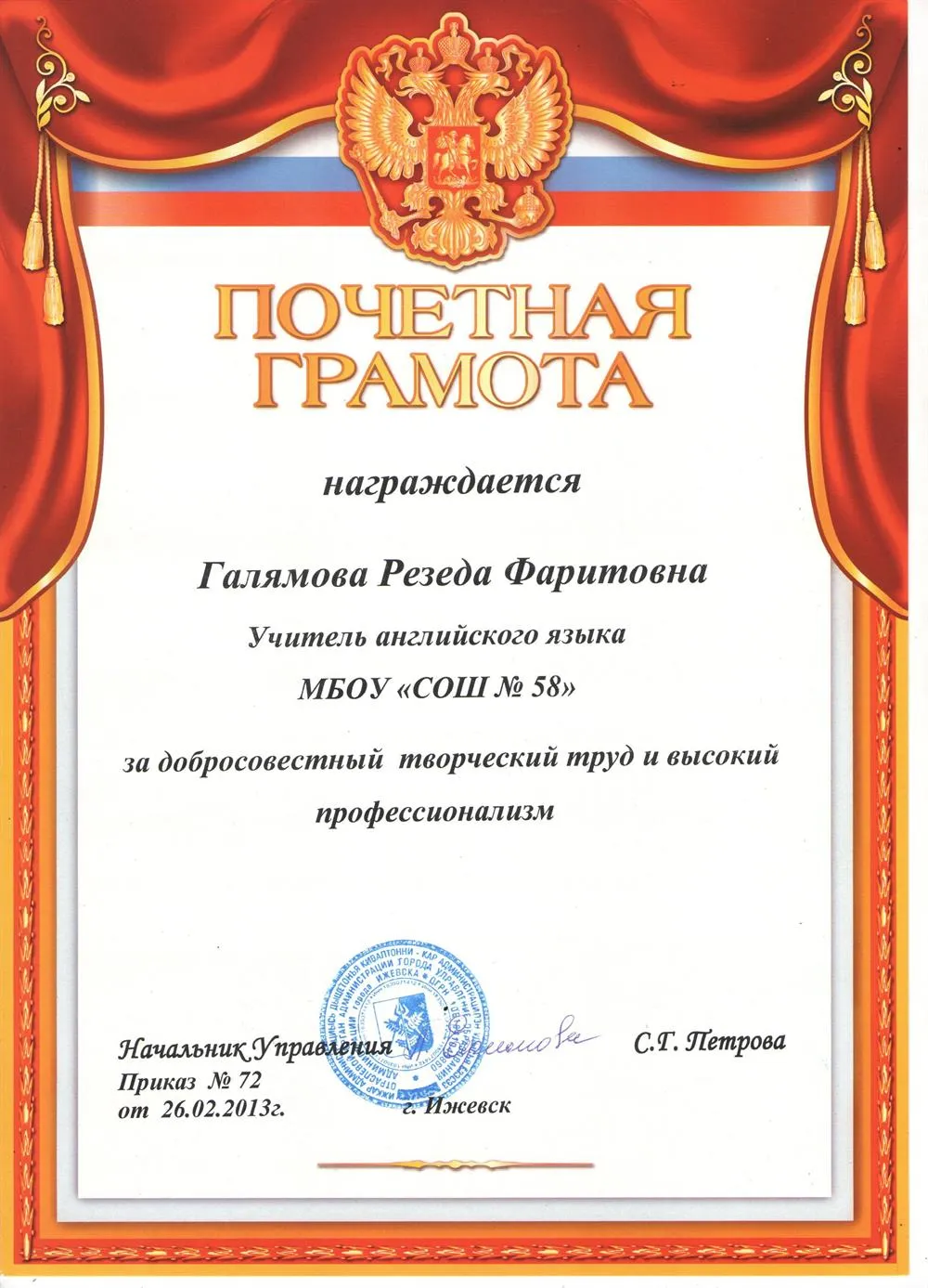 Почетная грамота