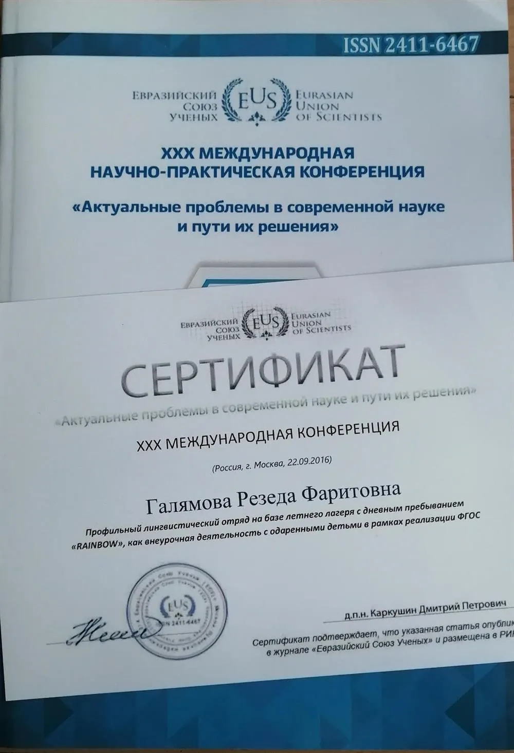 Сертификат