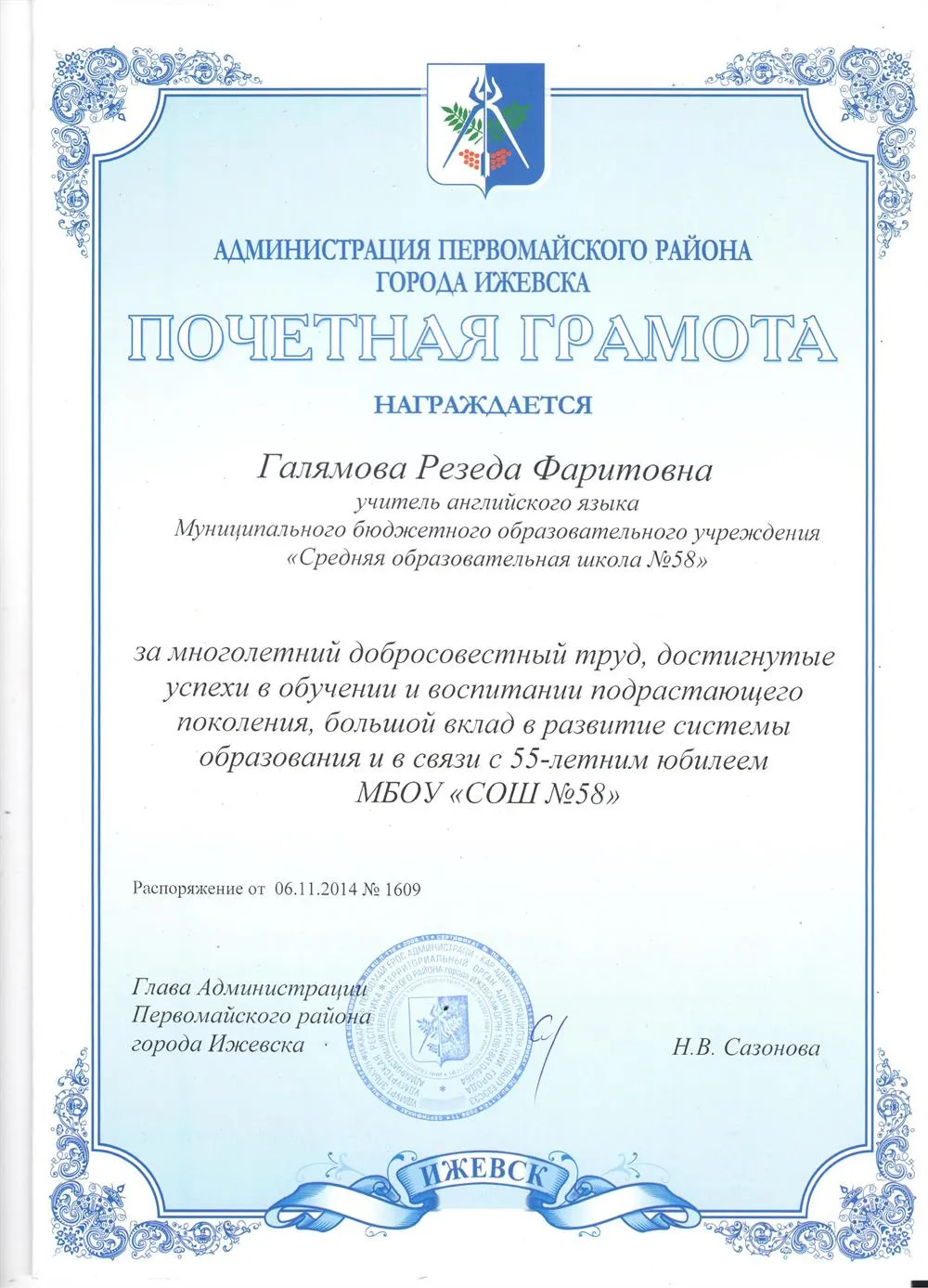 Почетная грамота