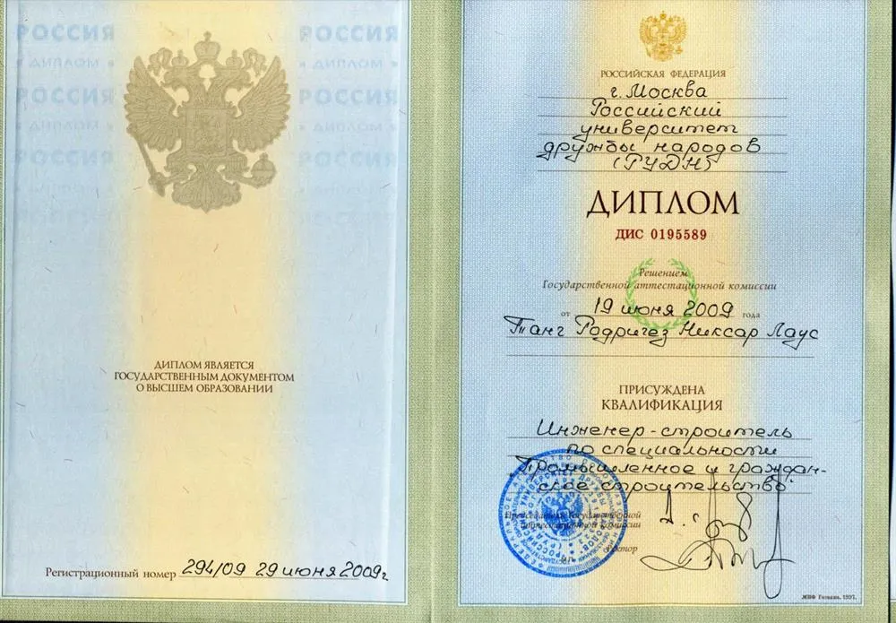 Диплом