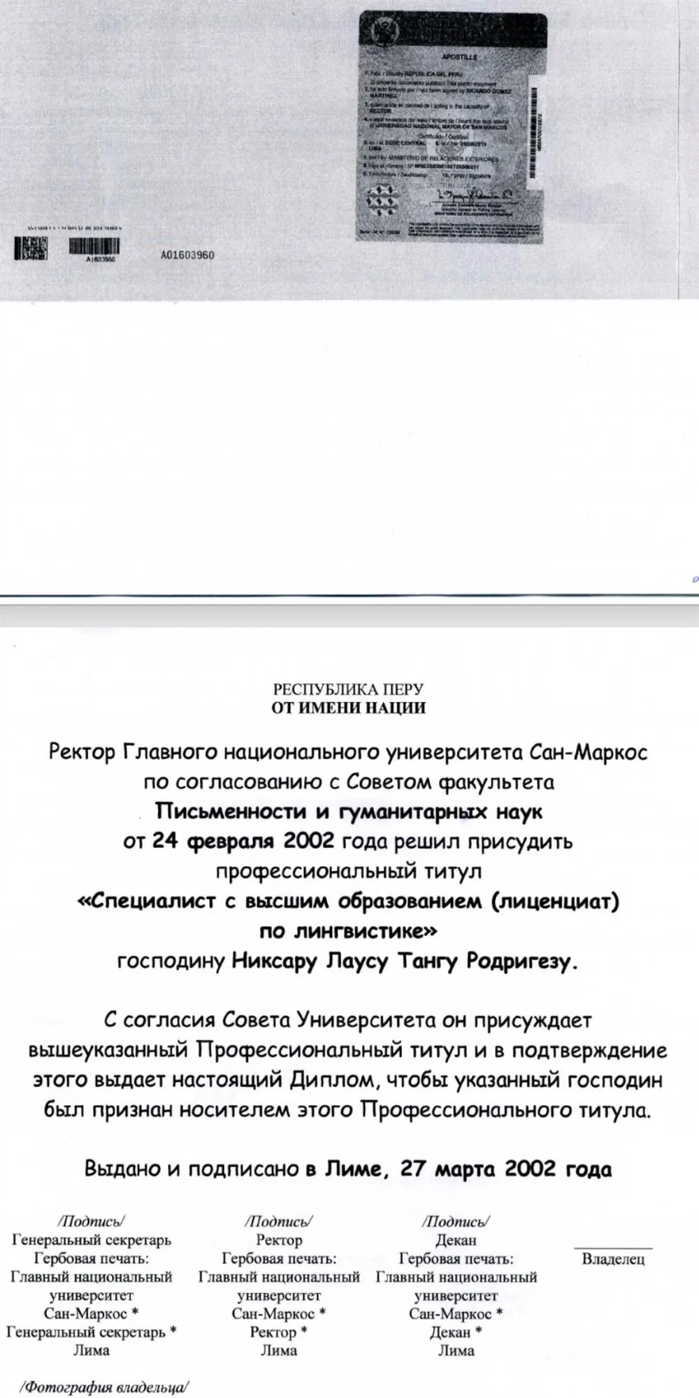 Главный национальный университет Сан-Маркос в Лиме (Universidad Nacional Mayor de San Marcos, UNMSM), факультет гуманитарных и социальных наук, бакалавр лингвистики, 2002 г, перевод1.
