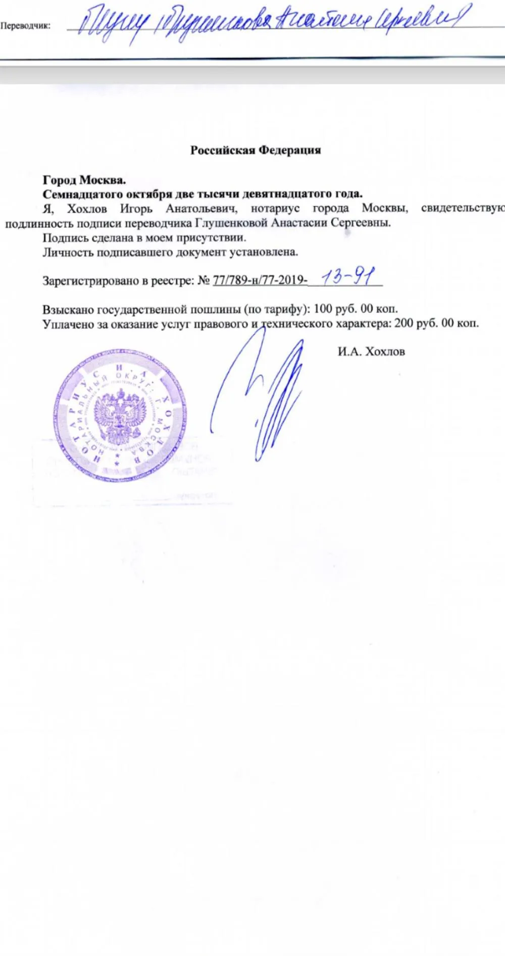 Главный национальный университет Сан-Маркос в Лиме (Universidad Nacional Mayor de San Marcos, UNMSM), факультет гуманитарных и социальных наук, бакалавр лингвистики, 2002 г, перевод3.