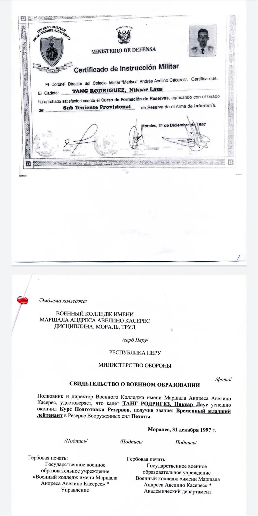 Военное училище Маршала Андреса Авелино Касереса, Перу, звание_ Лейтенант пехоты, 1997, перевод