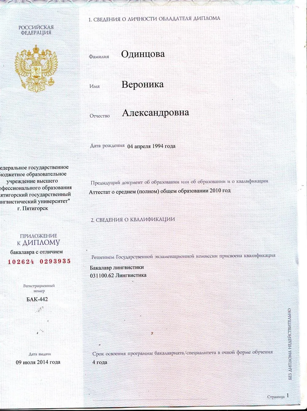 Приложение к диплому