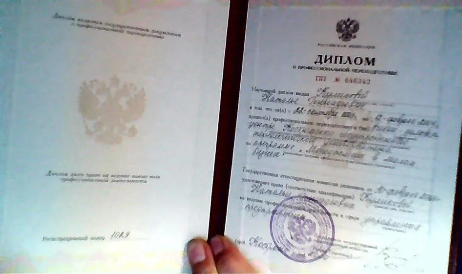 Диплом