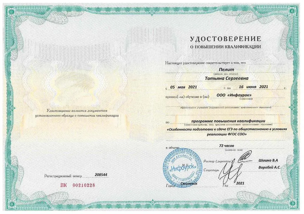 Повышение квалификации: особенности подготовки к сдаче ЕГЭ по обществознанию в условиях реализации ФГОС СОО