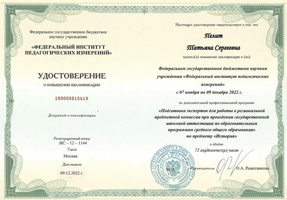 Удостоверение
