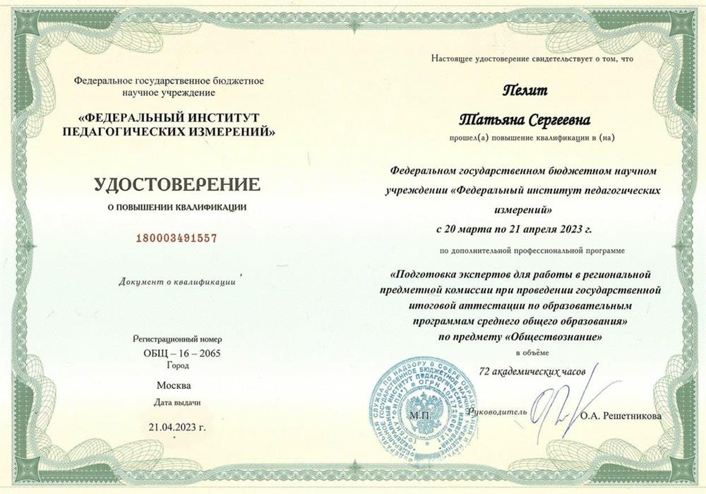 Удостоверение