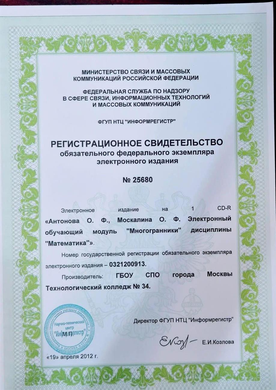 Регистрационное свидетельство  обязательного федерального экземпляра электронного издания