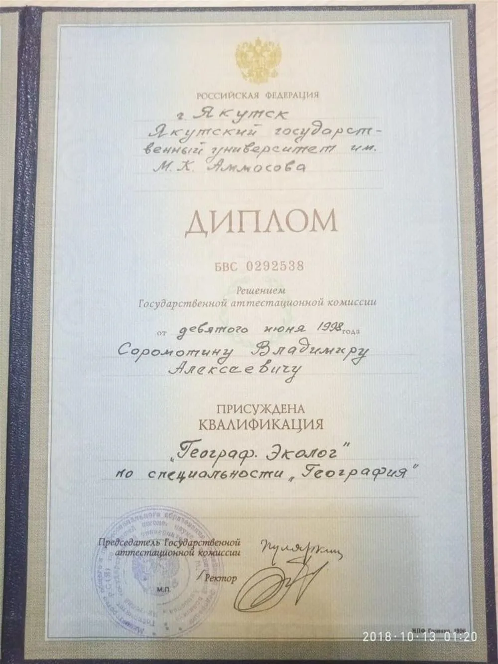 Диплом