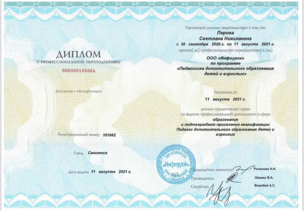 Диплом о профессиональной переподготовке 