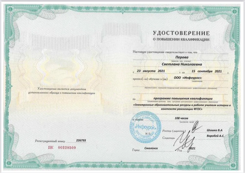 Удостоверение о повышении квалификации 
