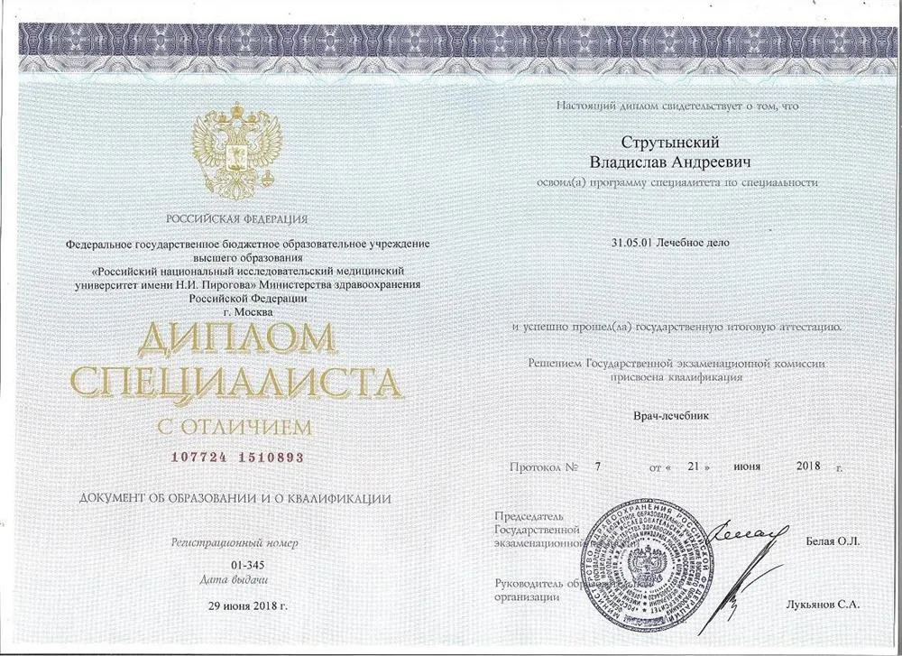 Диплом специалиста