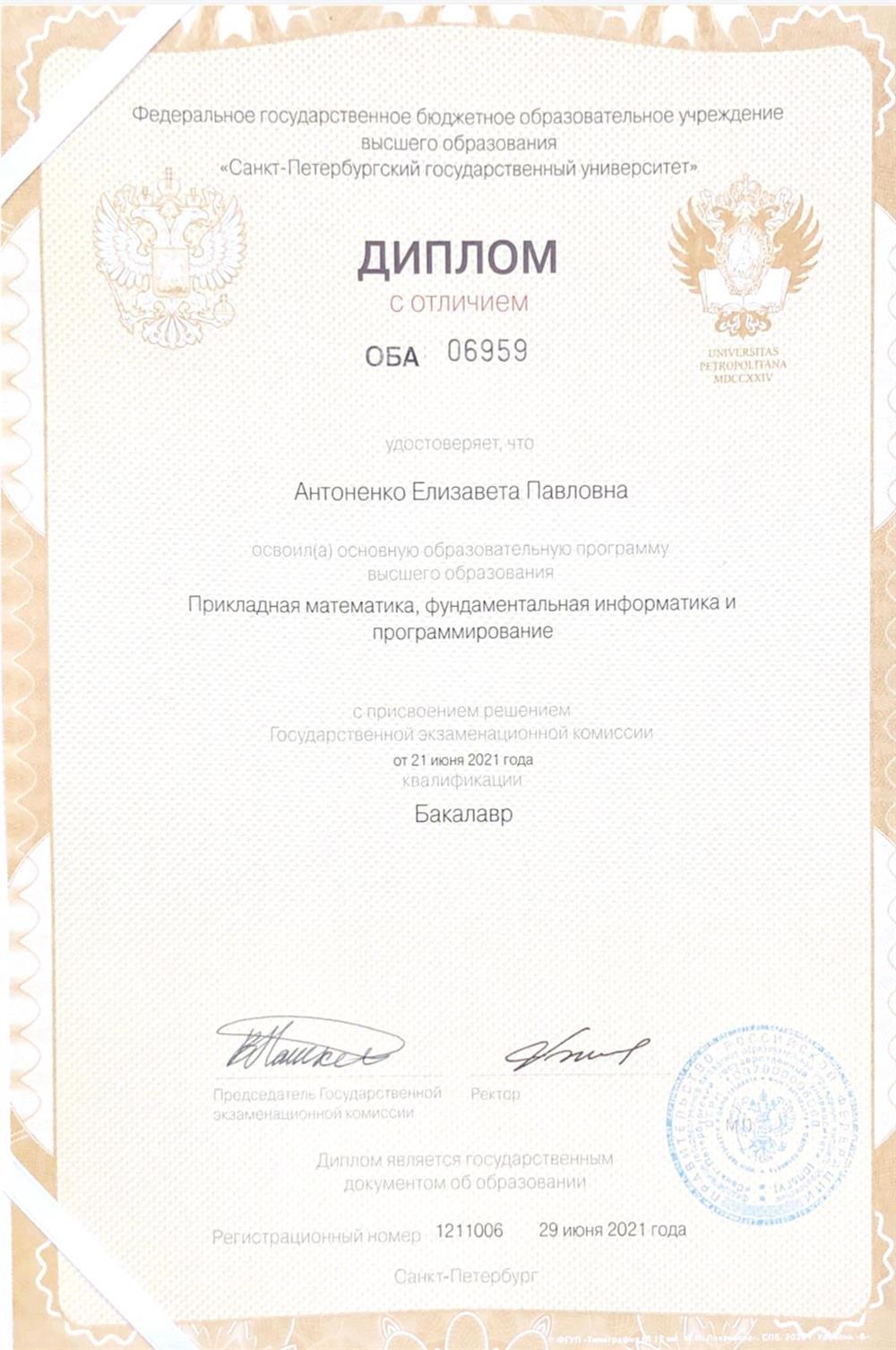 Диплом об окончании спбгу