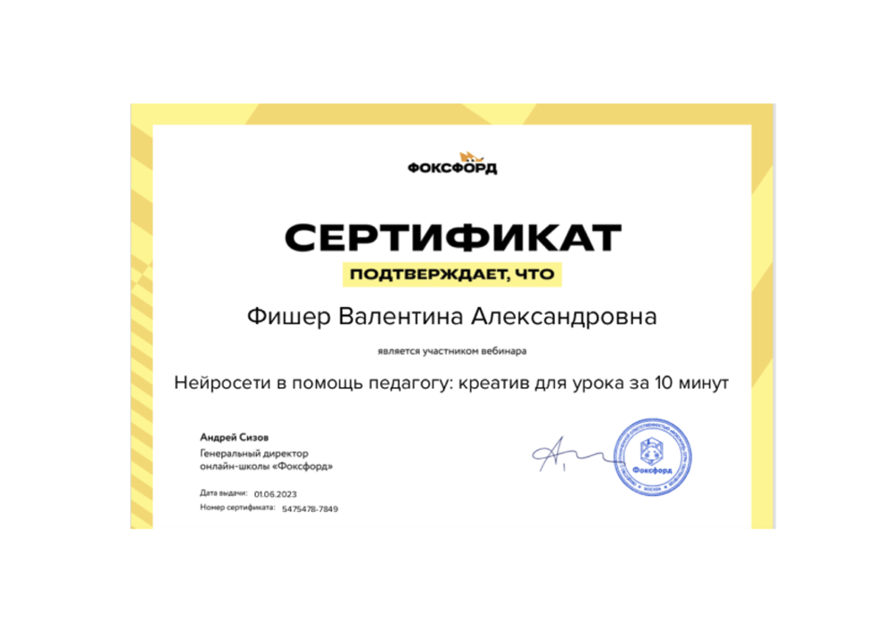 Сертификат