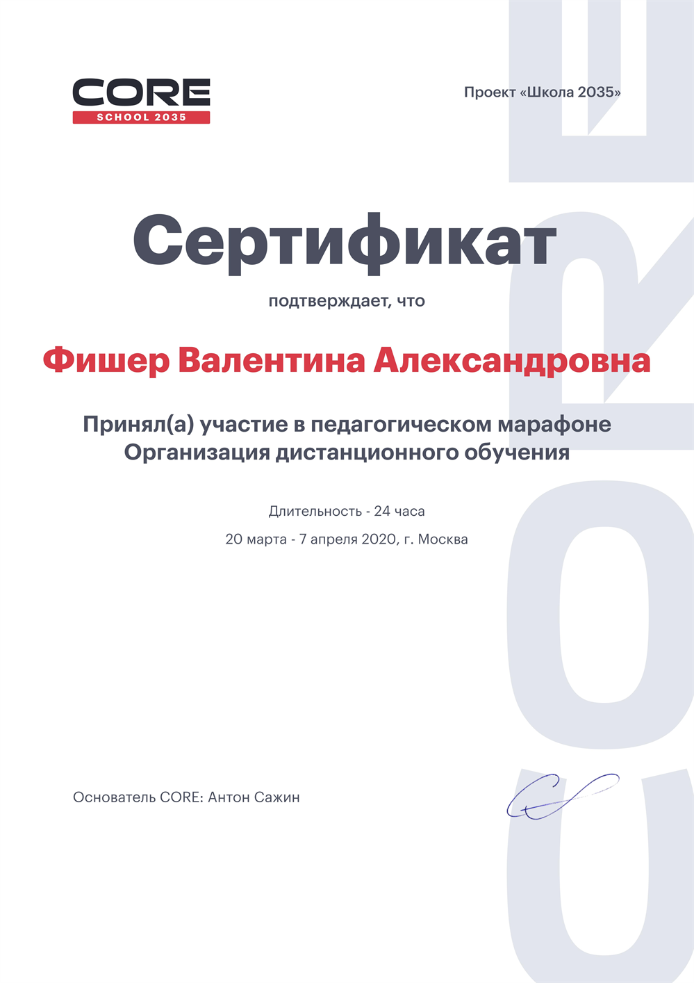 Сертификат