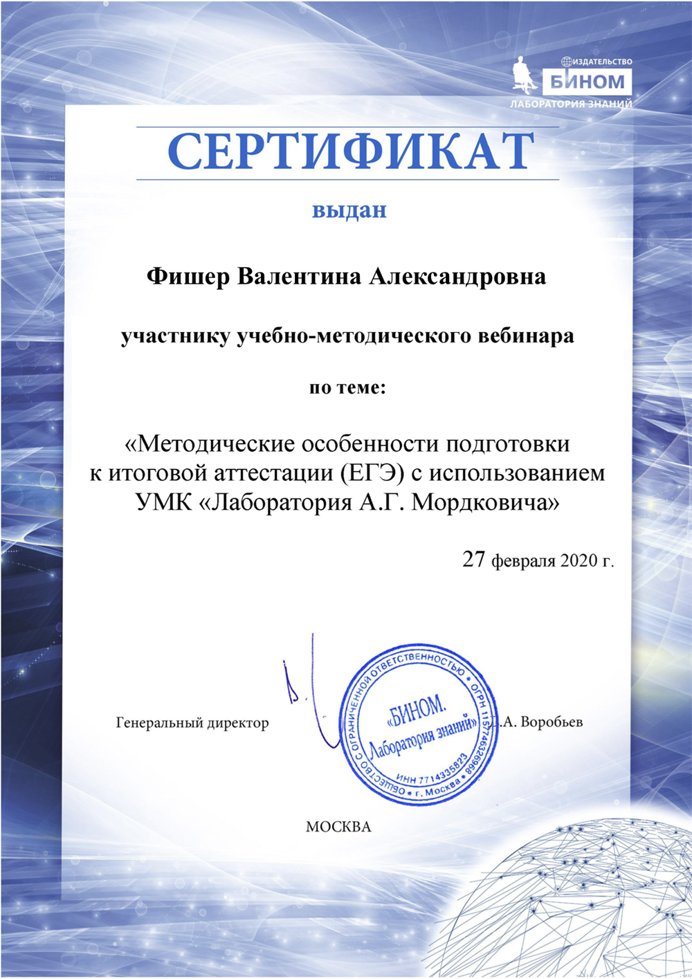 Сертификат
