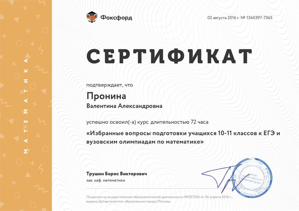 Сертификат