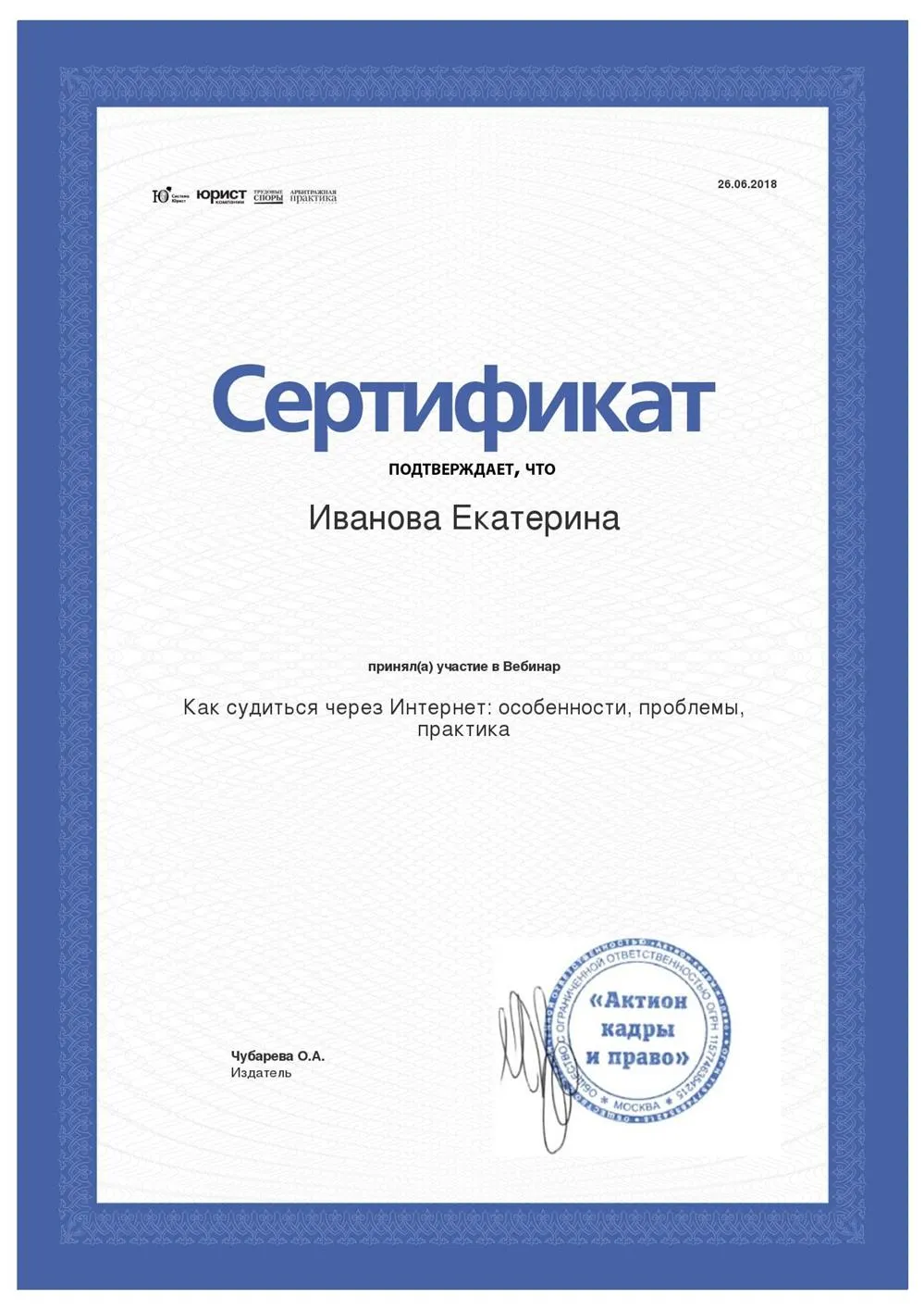 Сертификат