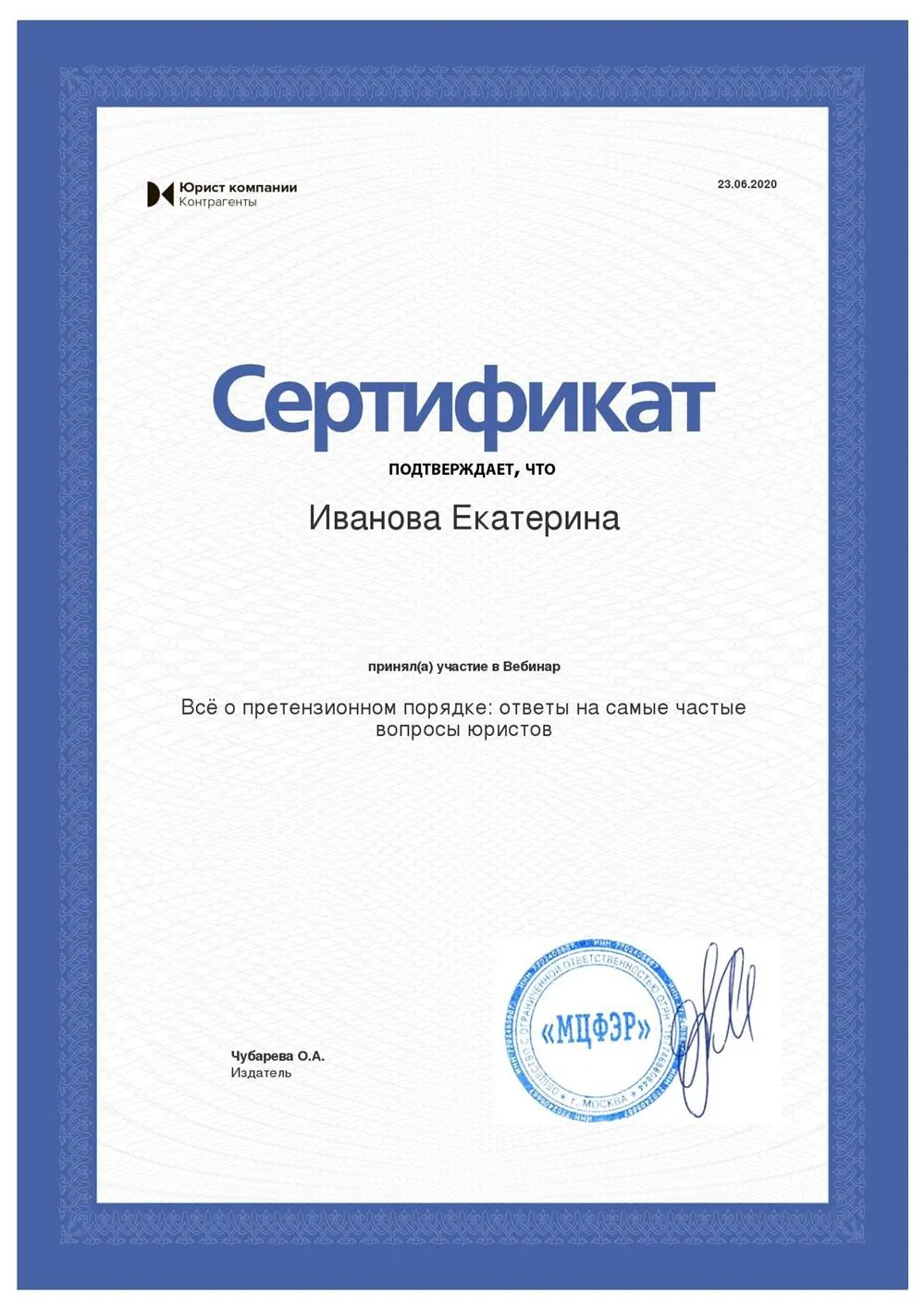 Сертификат