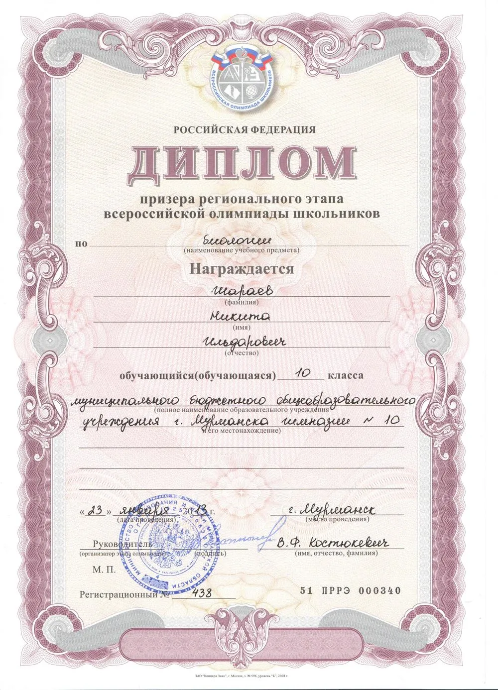 Диплом