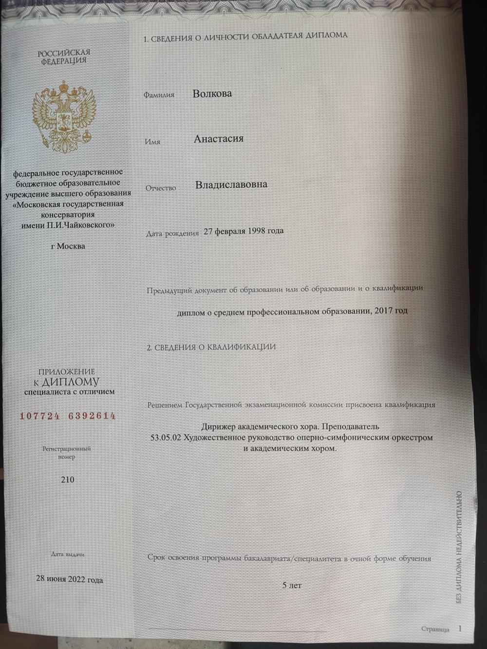 Диплом о высшем образовании
