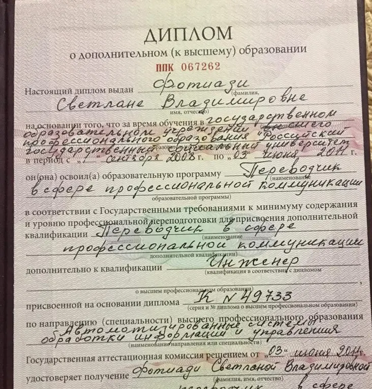 Диплом