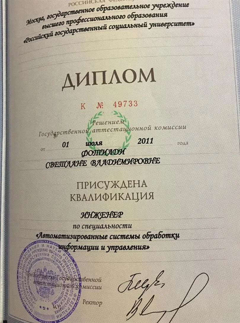 Диплом