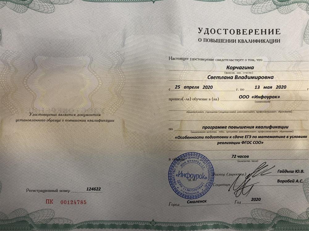 Повышение квалификации подготовка к ЕГЭ по математике