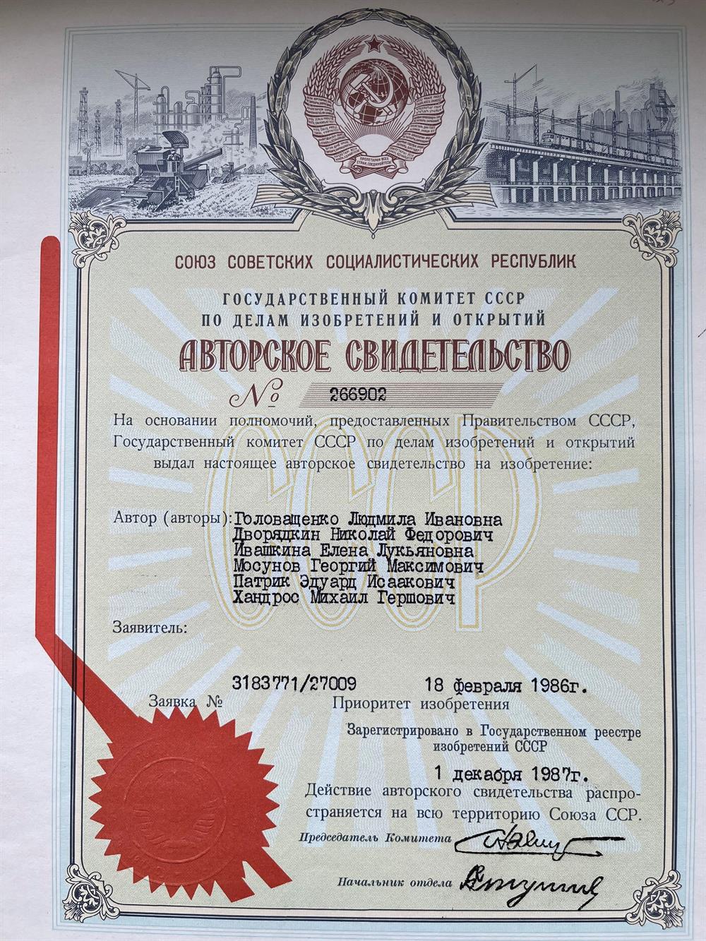 Авторское свидетельство на изобретение № 266902, 1986 г.