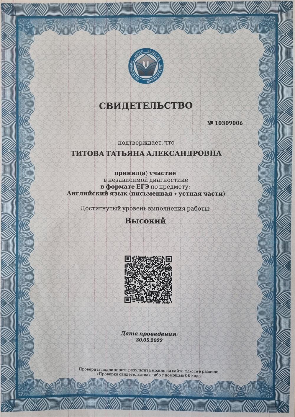 Свидетельство