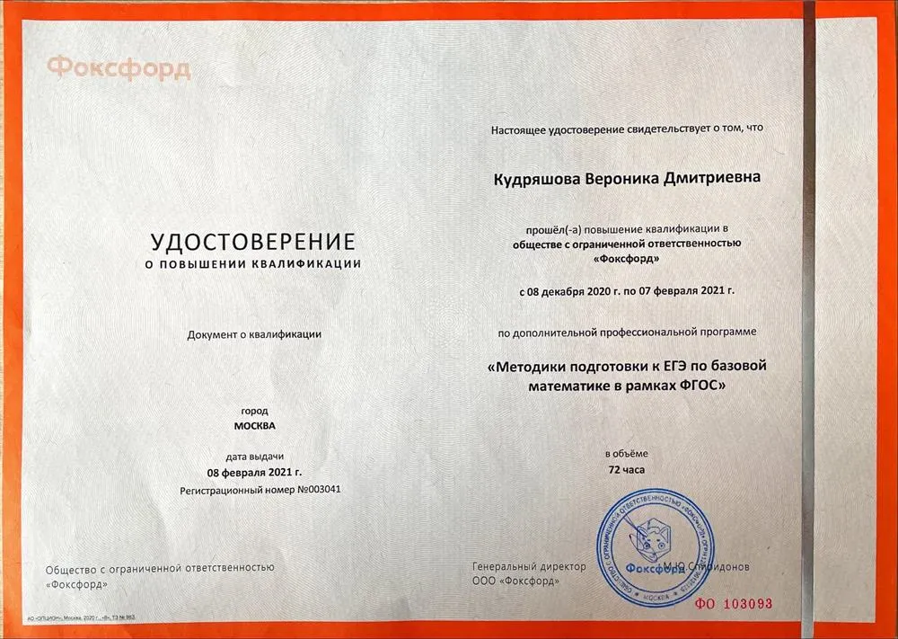 Удостоверение 