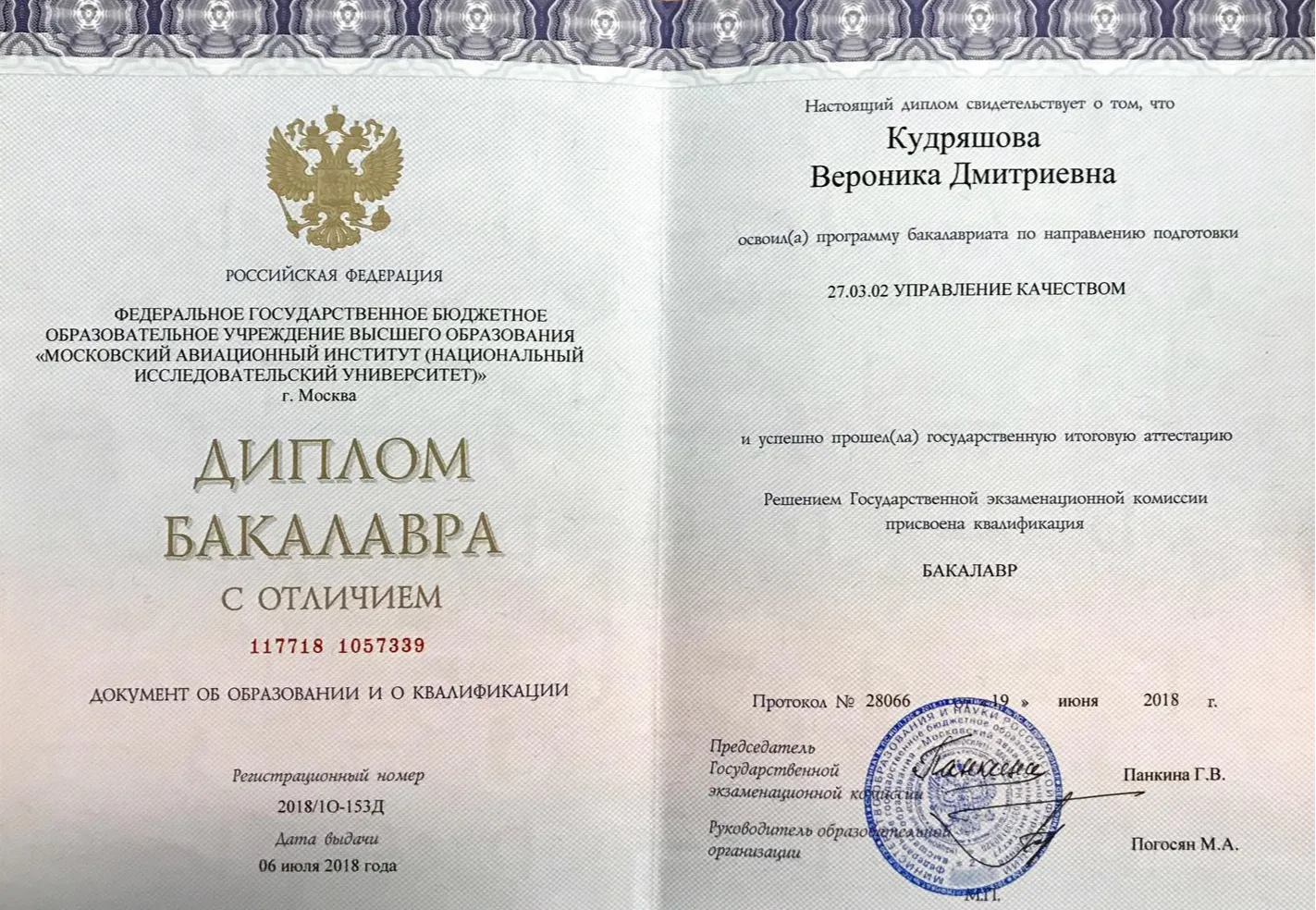 Диплом бакалавра 