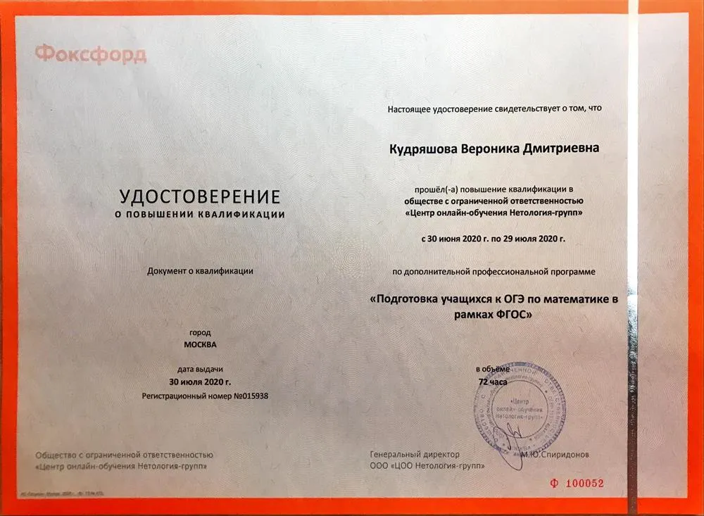 Удостоверение