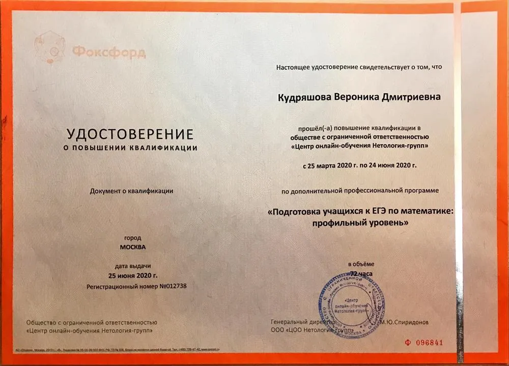 Удостоверение