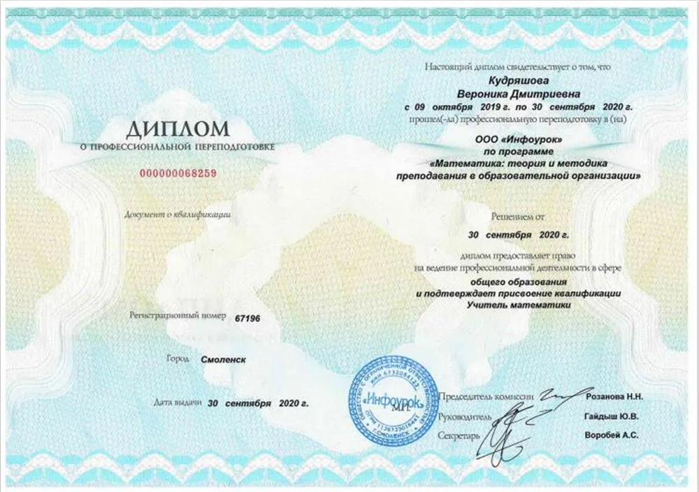 Диплом