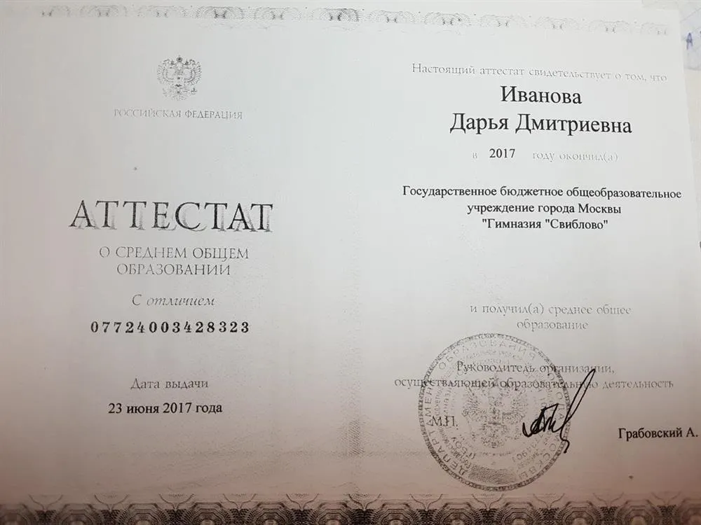 Аттестат о среднем общем образовании (с отличием)