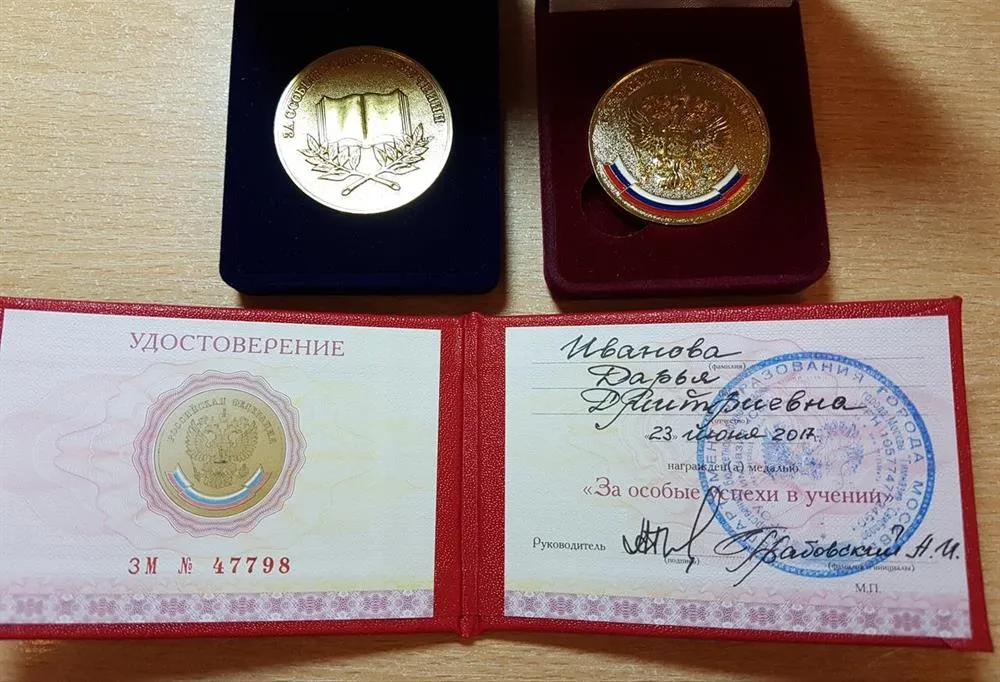 Медаль "За особые успехи в учении"