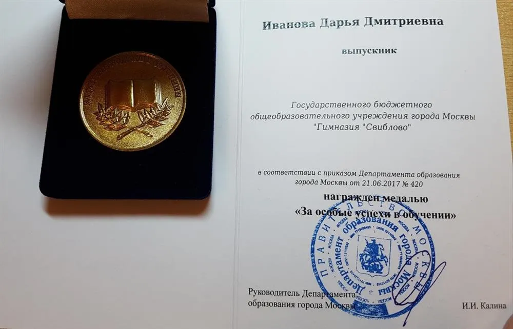 Медаль "За особые успехи в обучении"