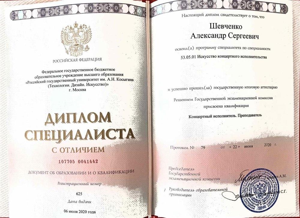 Диплом о высшем образовании.