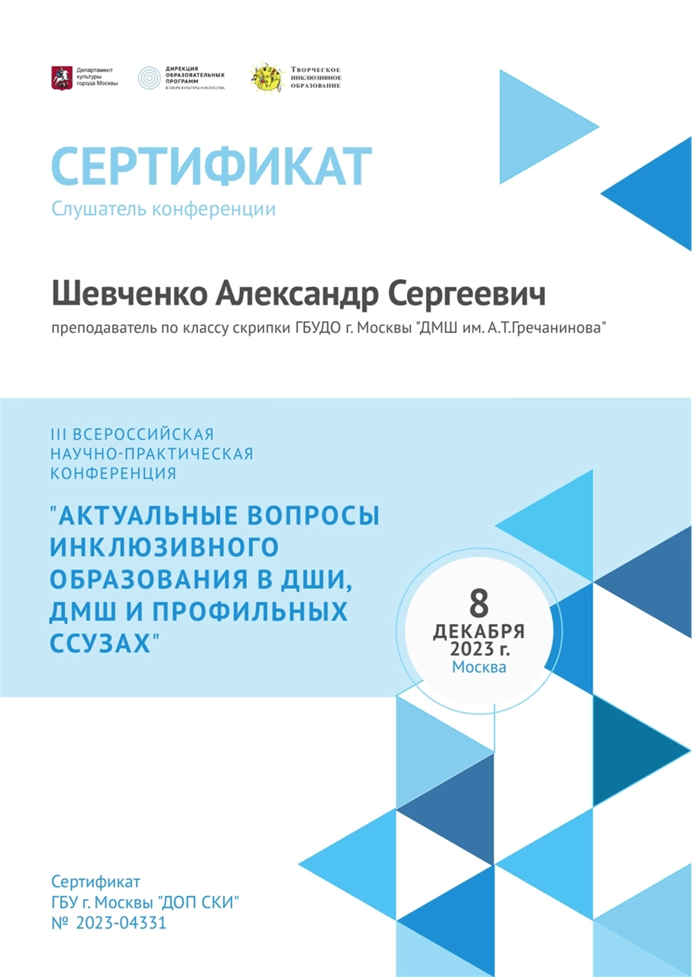 Сертификат 