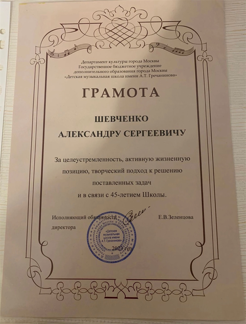 Грамота