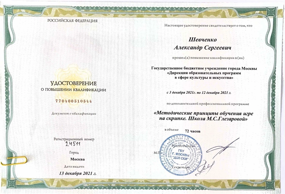Удостоверение